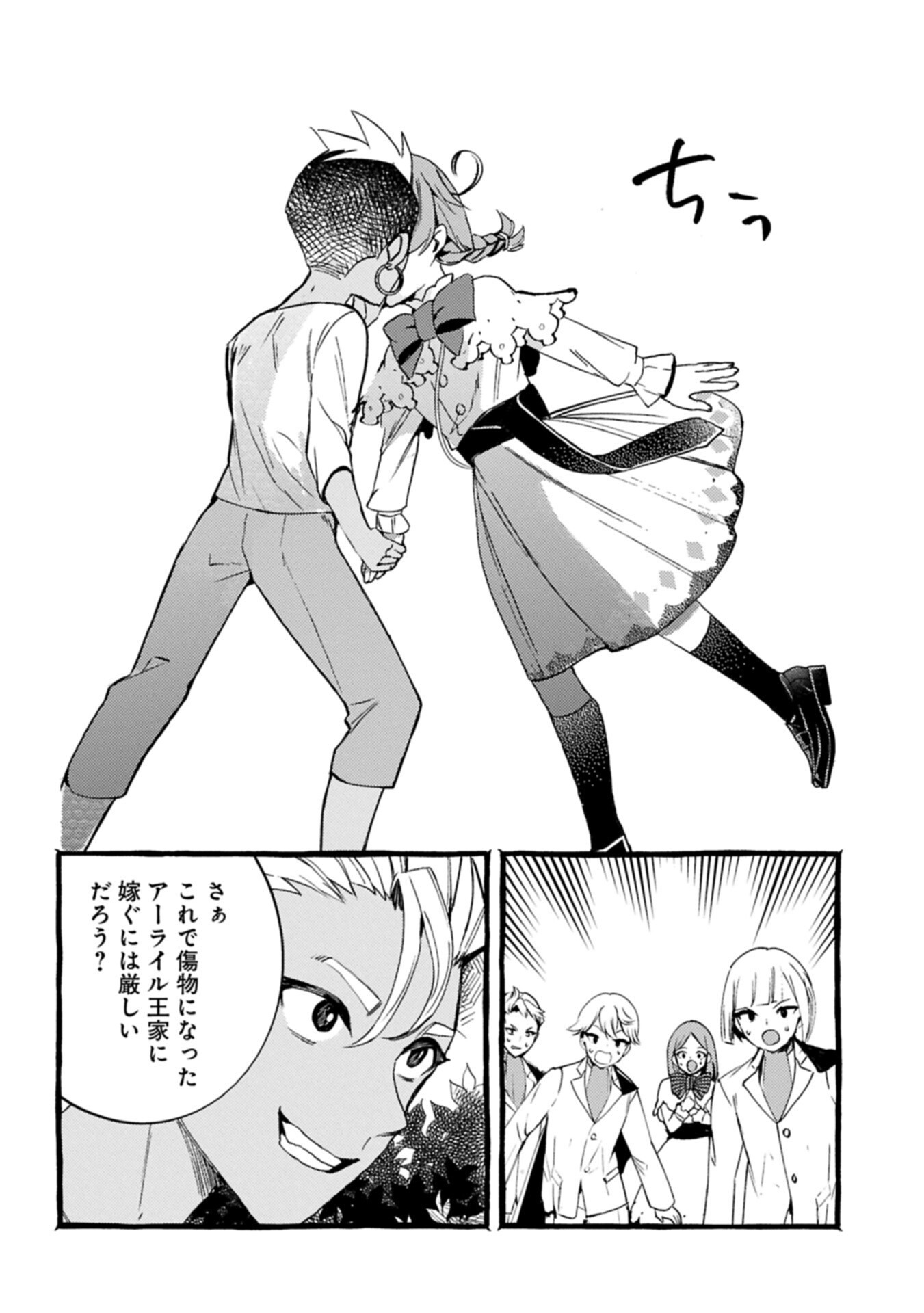 贅沢三昧したいのです 転生したのに貧乏なんて許せないので、魔法で領地改革 第43.1話 - Page 6