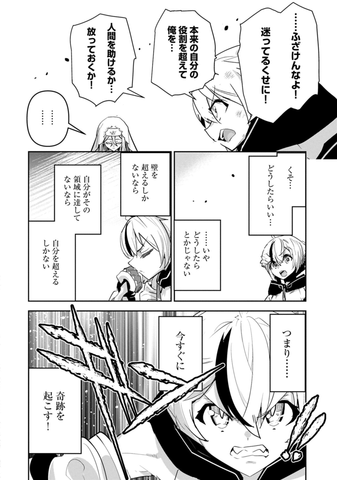 姉に言われるがままに特訓をしていたら、とんでもない強さになっていた弟 〜やがて最強の姉を超える〜 第44.2話 - Page 6