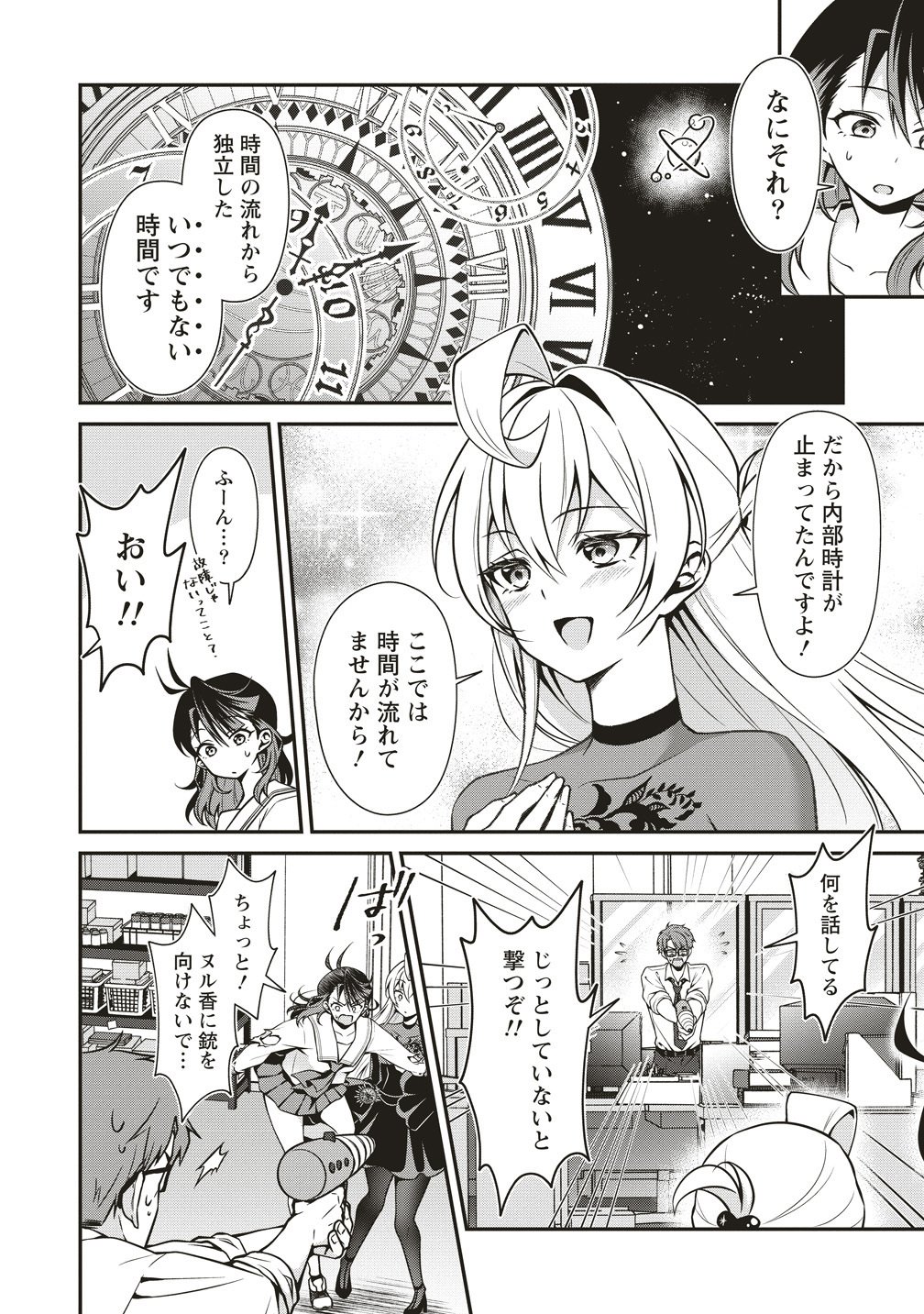 ウは宇宙ヤバイのウ 第16話 - Page 6