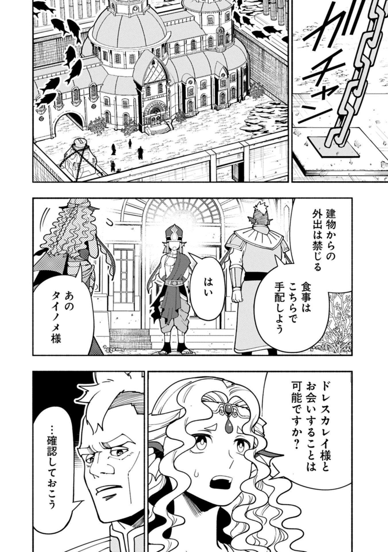ヘルモード やり込み好きのゲーマーは廃設定の異世界で無双する はじまりの召喚士 第98.2話 - Page 6