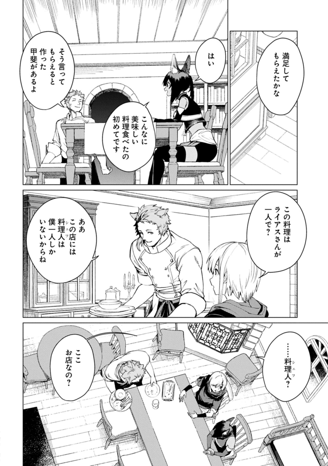 俺は全てを【パリイ】する 逆勘違いの世界最強は冒険者になりたい 第27.2話 - Page 6