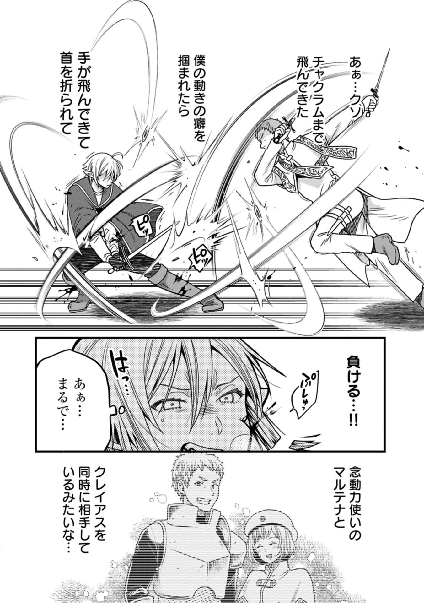 転生してハイエルフになりましたが、スローライフは 年で飽きました 第50.2話 - Page 6
