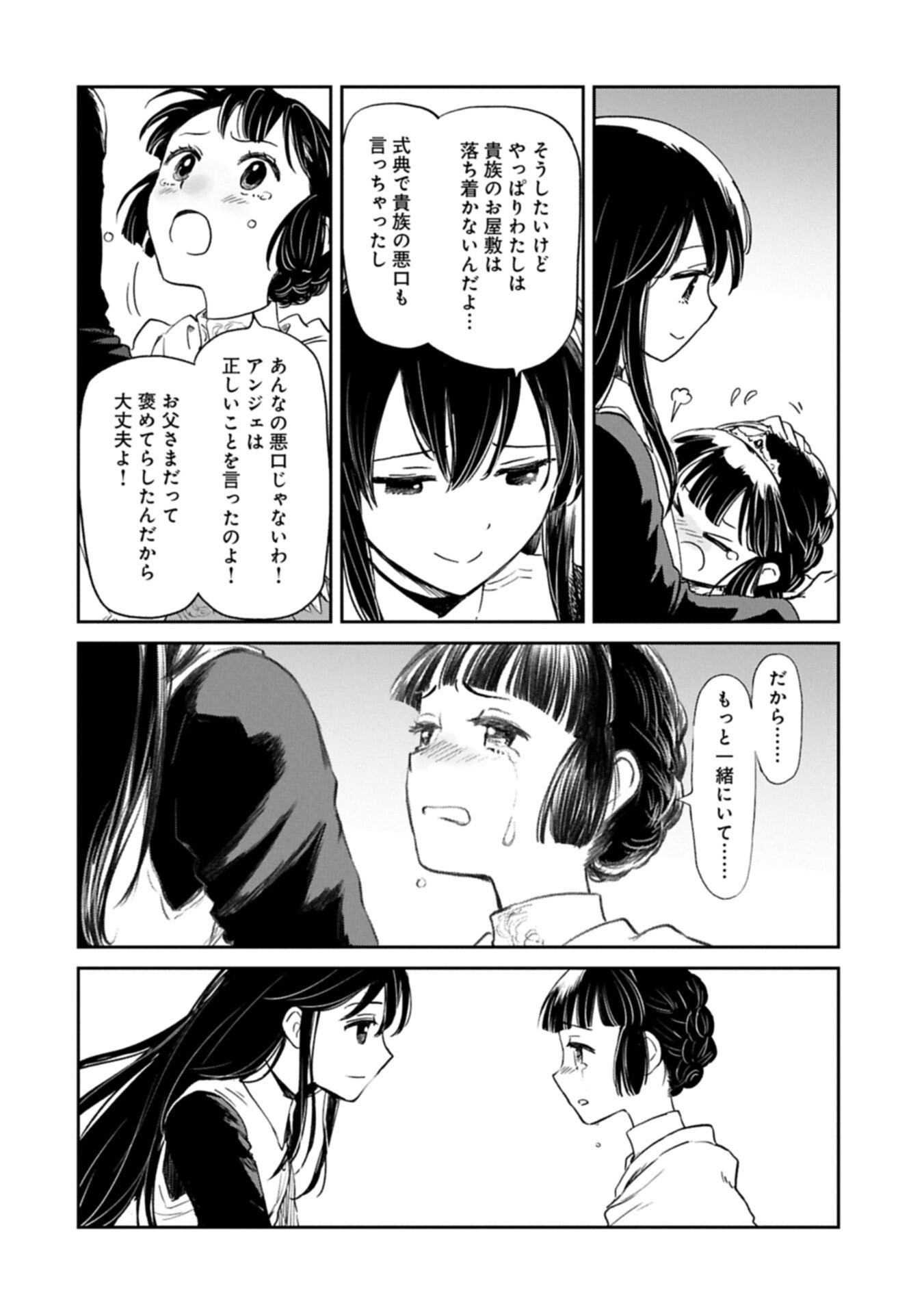 冒険者になりたいと都に出て行った娘が ランクになってた 第49.1話 - Page 6