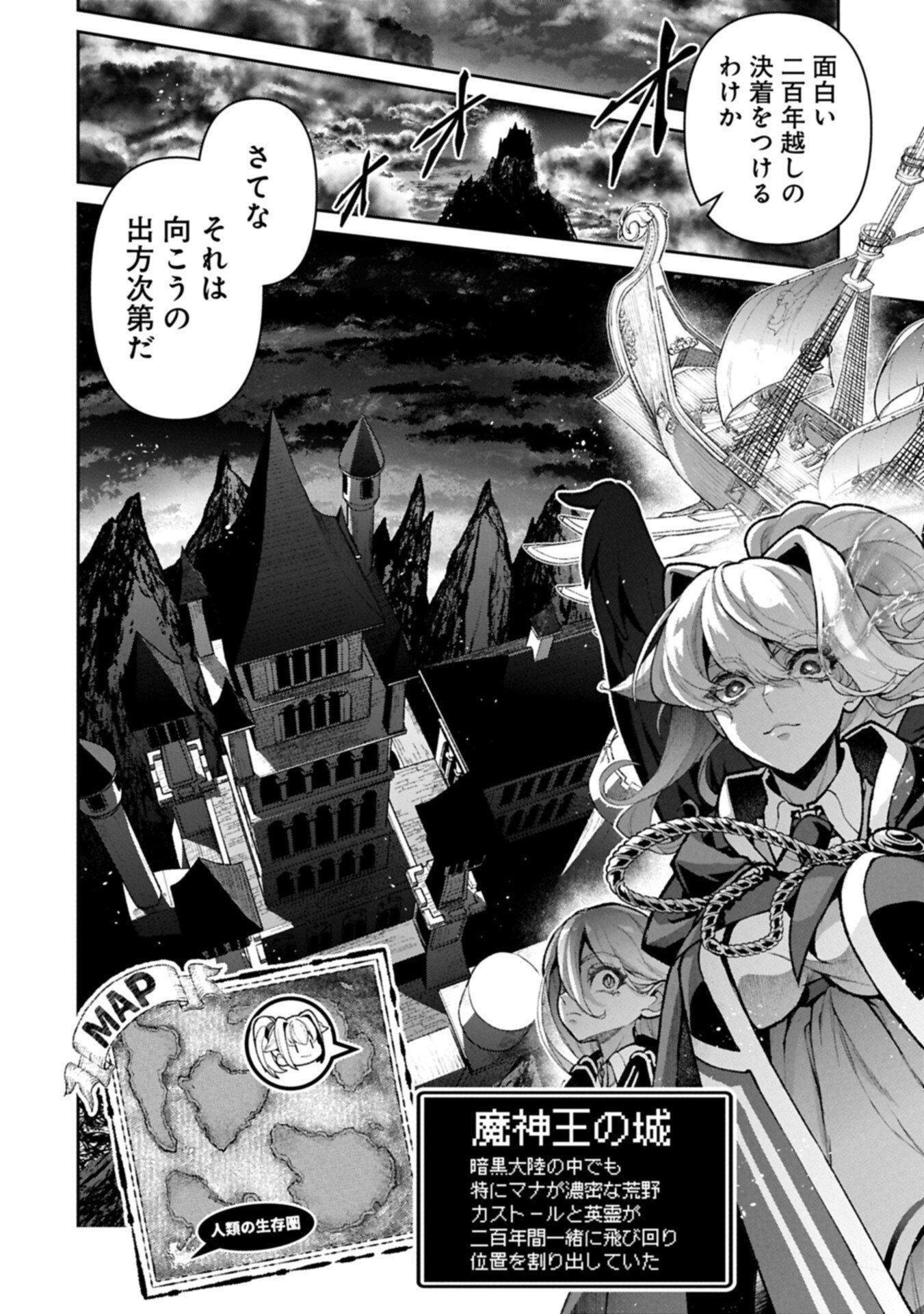 野生のラスボスが現れた 第59.2話 - Page 6