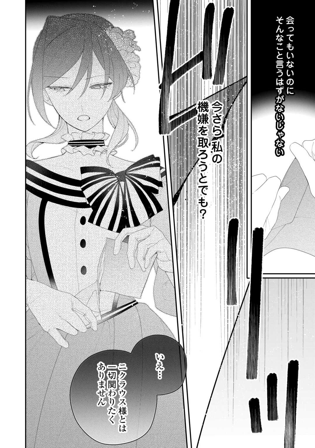 今まで馬鹿にされていた気弱令嬢に転生したら、とんでもない事になった話、聞く？ 第13話 - Page 6