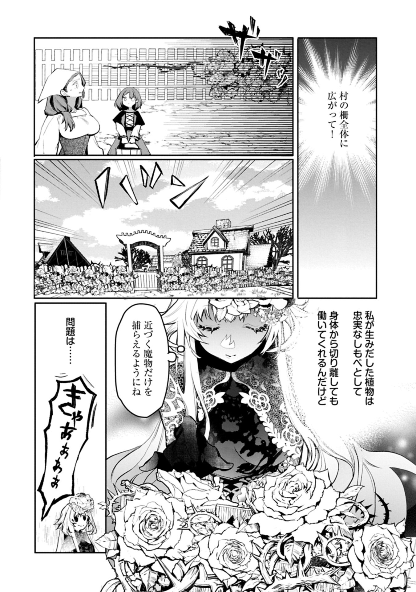 花の魔女のほほえみは勘違いの種を蒔く 第5.2話 - Page 6
