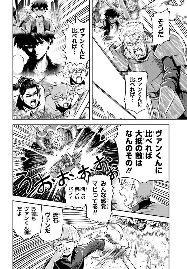 ダンジョンの幼なじみ 第65話 - Page 6