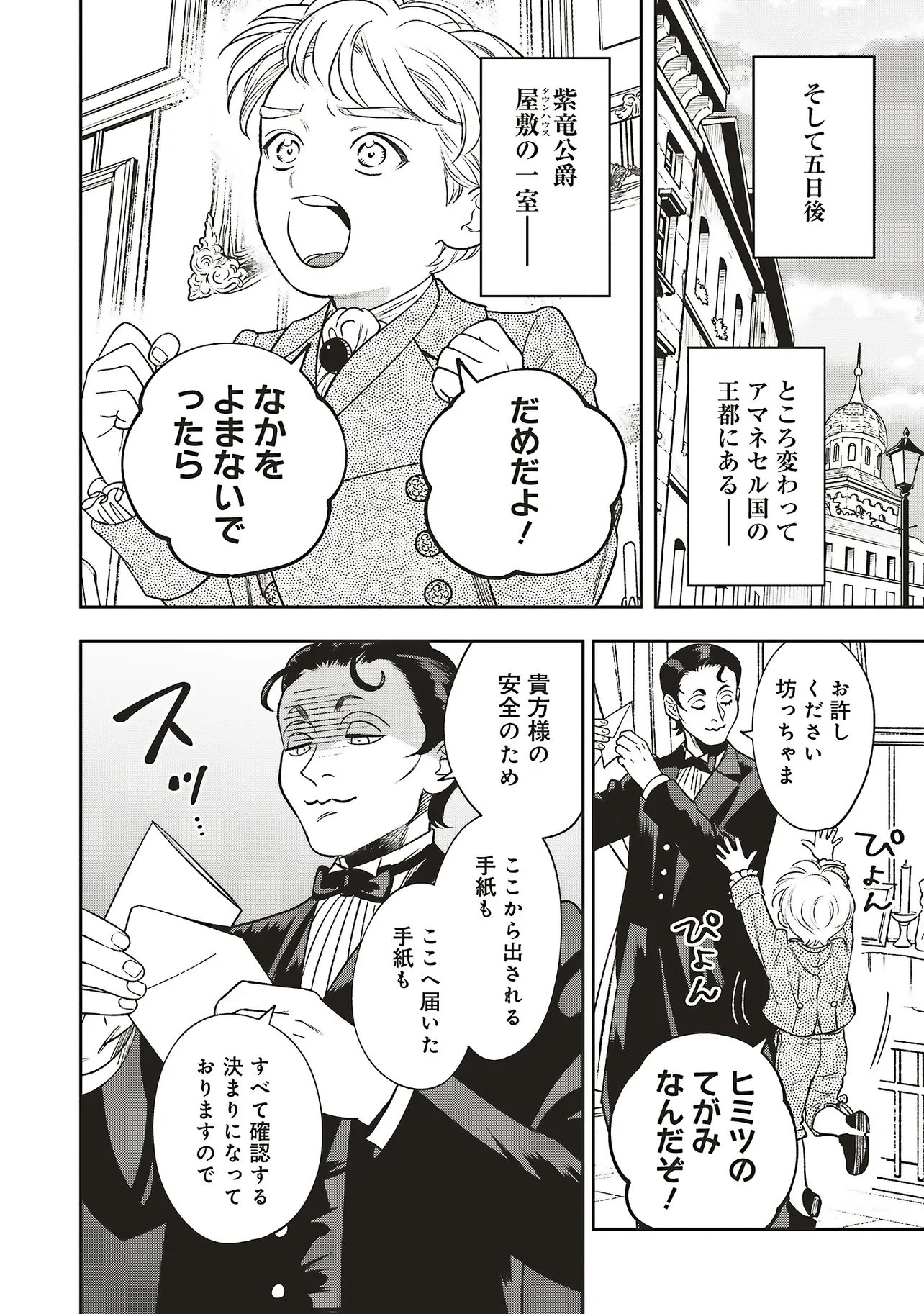  第32.1話 - Page 6