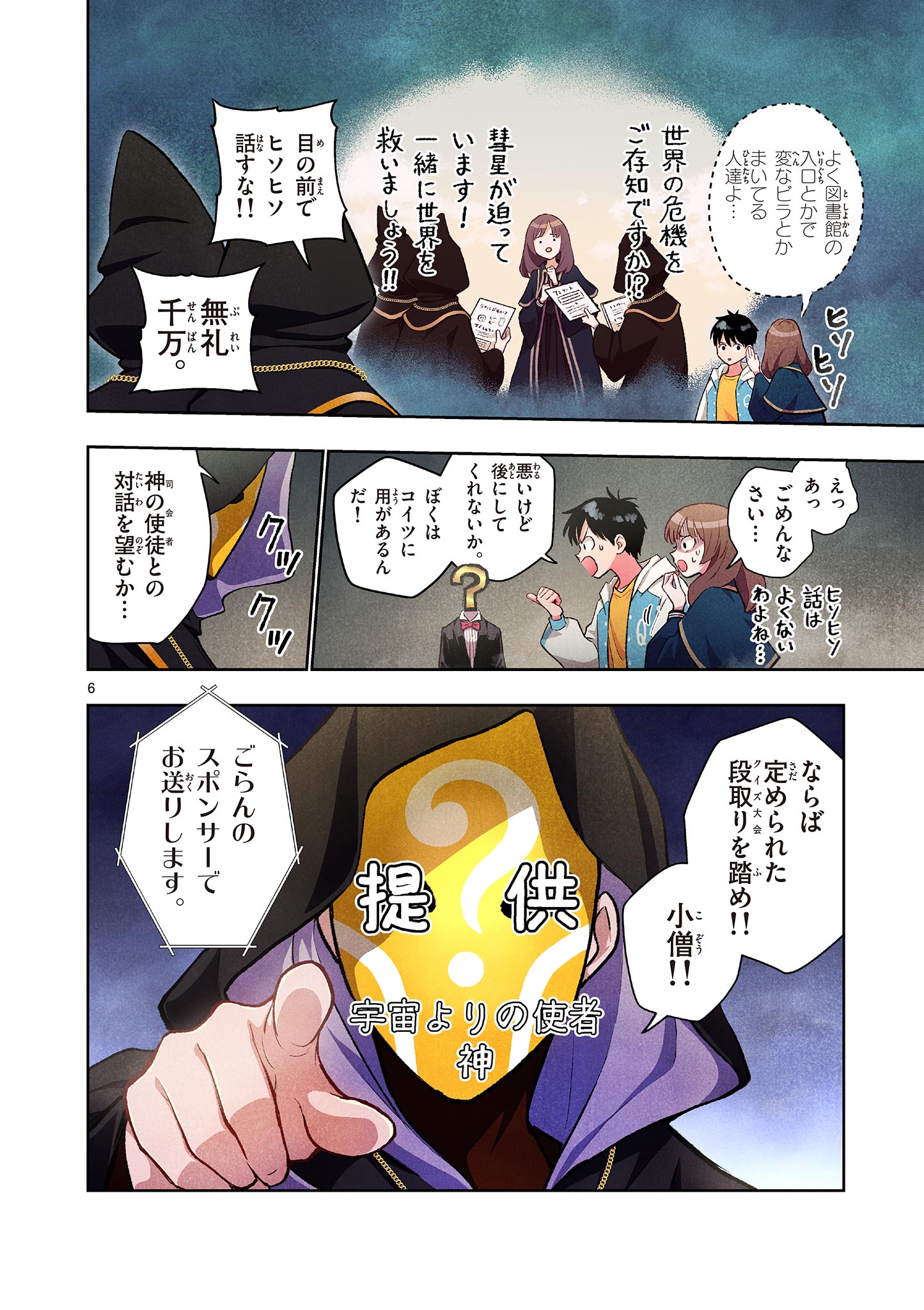 問題だらけの魔法使い 第18話 - Page 6