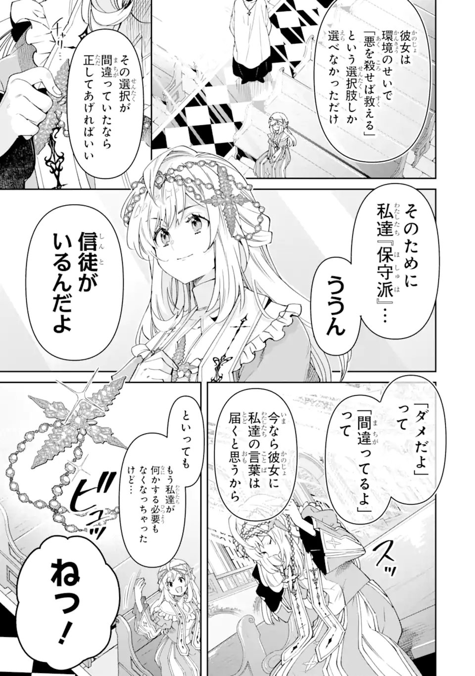 Aku Bukanlah Pahlawan Bayangan! I Am No Hero of the Shadows! 俺は影の英雄じゃありません！ 第10.2話 - Page 6