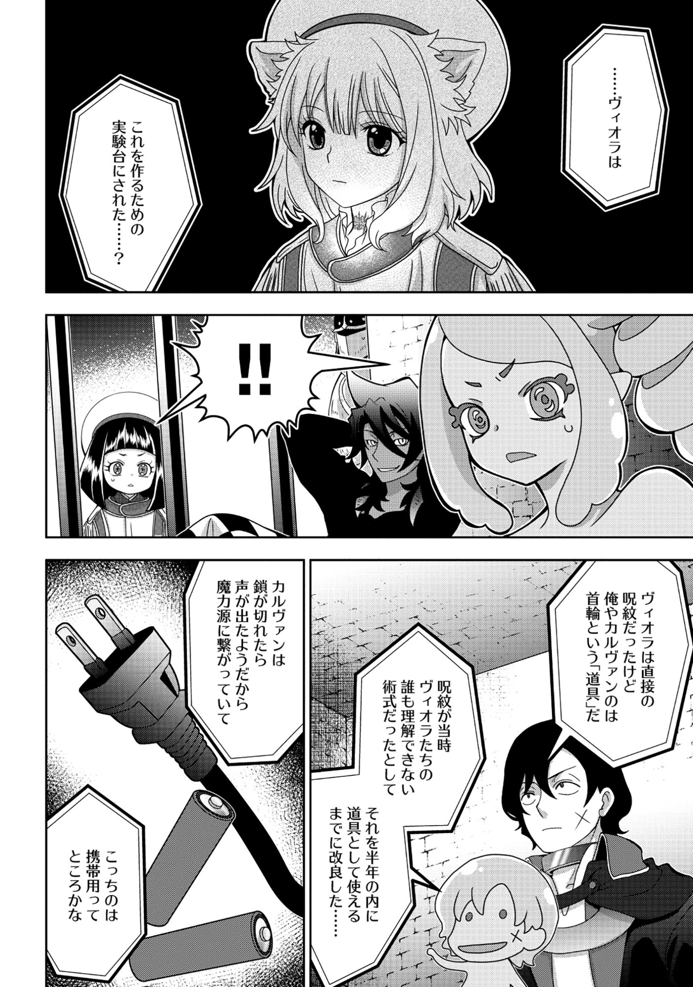 転生声優は異世界すべてを魅了する 第8.1話 - Page 6