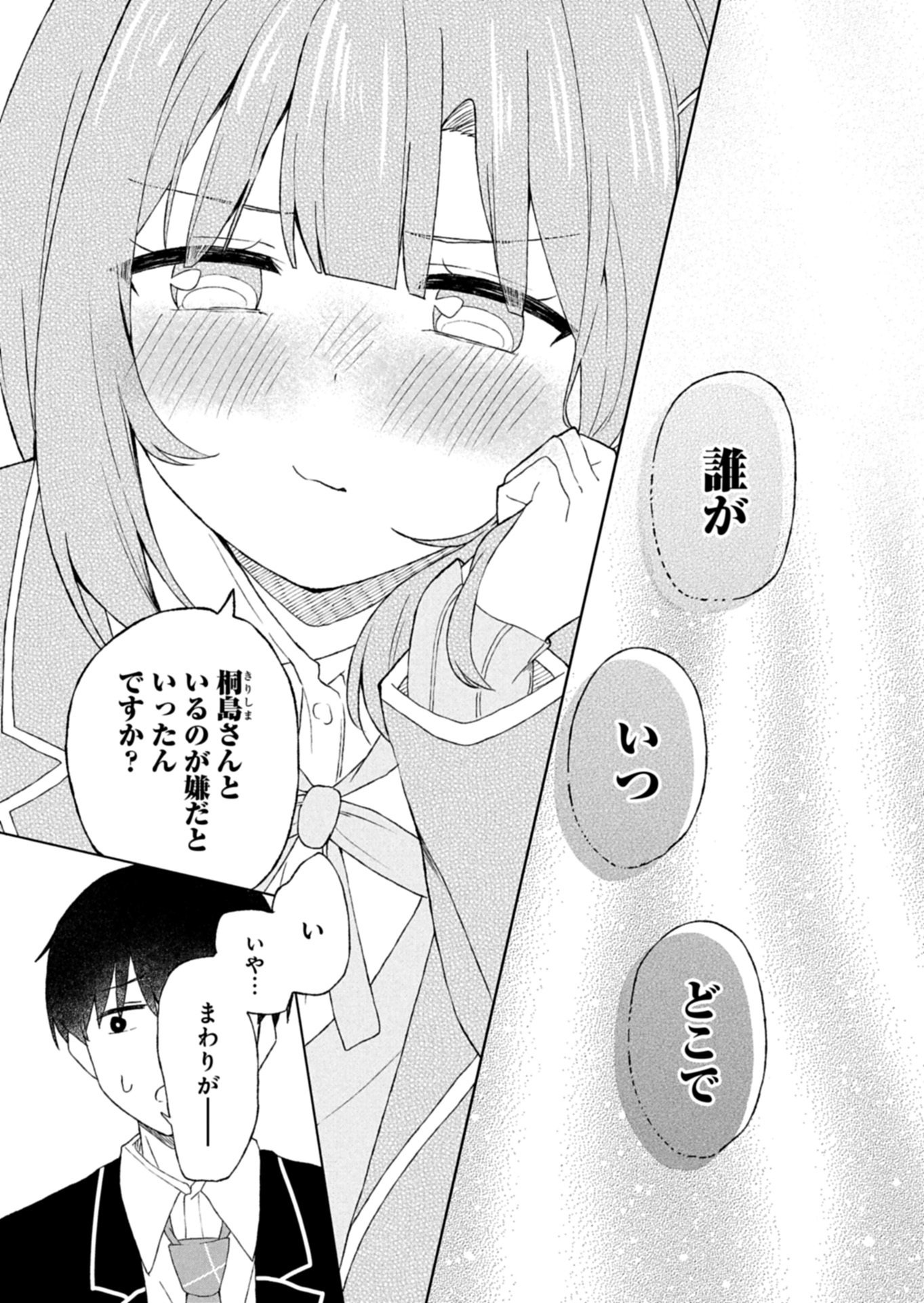 偶然助けた美少女がなぜか俺に懐いてしまった件について 第3.2話 - Page 6