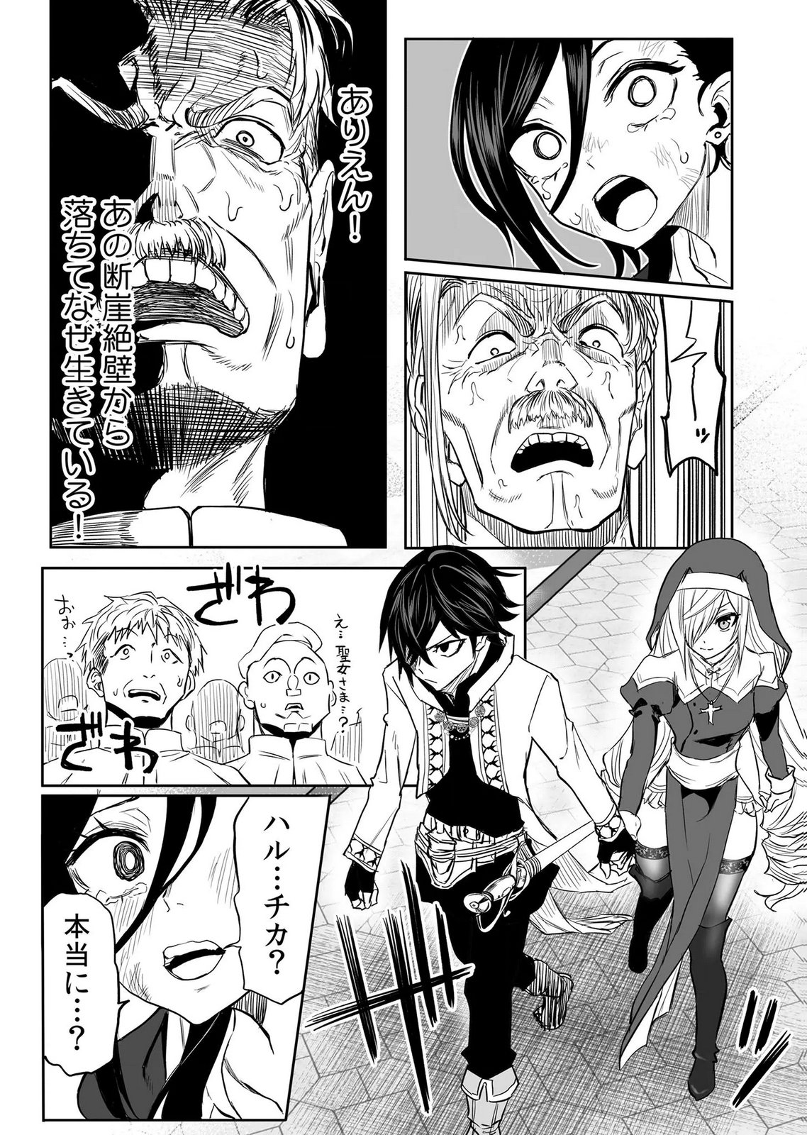 今日から使える異世界恋愛マニュアル 第18話 - Page 2