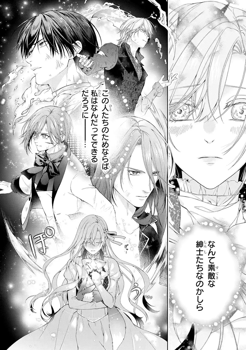 悪役令嬢は溺愛ルートに入りました 第23話 - Page 16