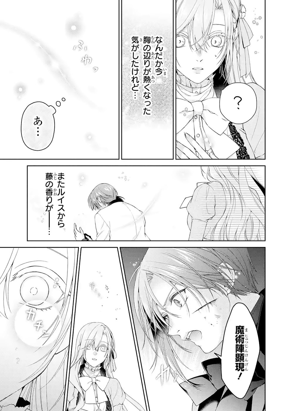 悪役令嬢は溺愛ルートに入りました 第23話 - Page 17