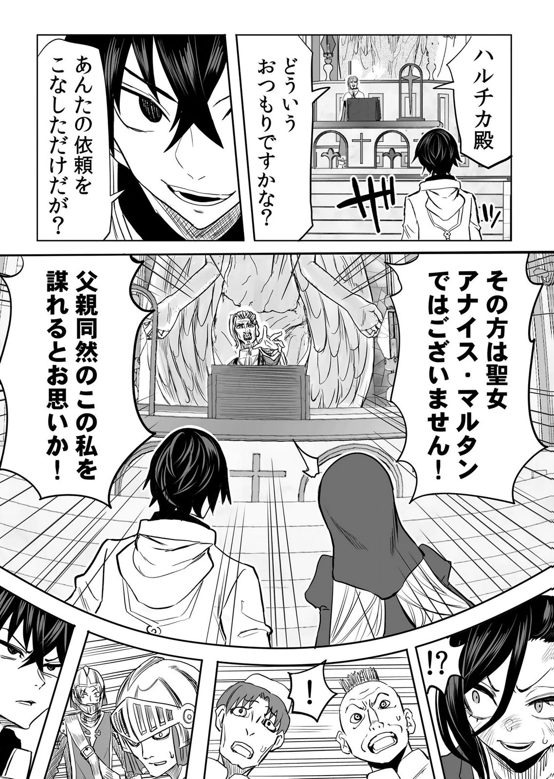 今日から使える異世界恋愛マニュアル 第18話 - Page 4