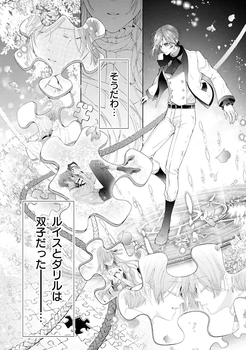悪役令嬢は溺愛ルートに入りました 第23話 - Page 18