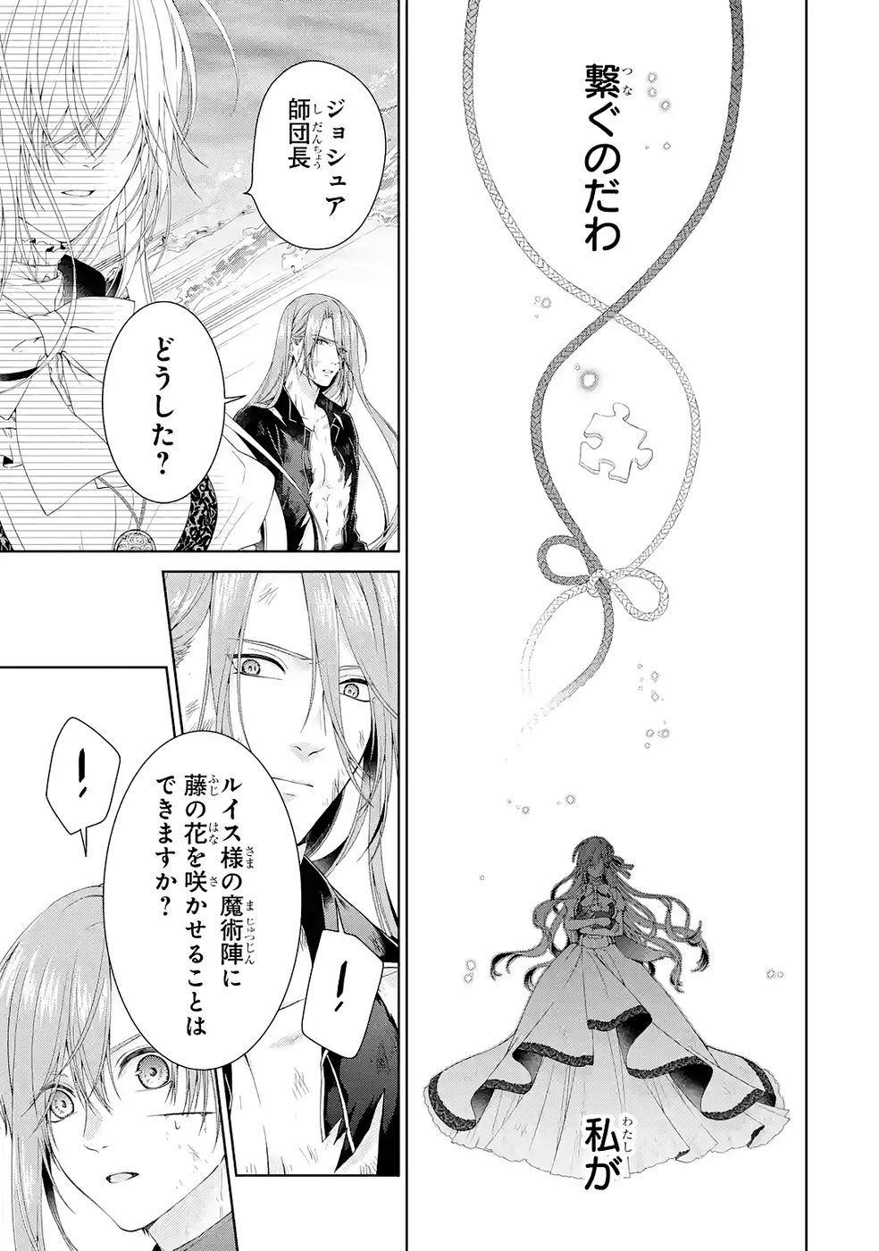 悪役令嬢は溺愛ルートに入りました 第23話 - Page 19