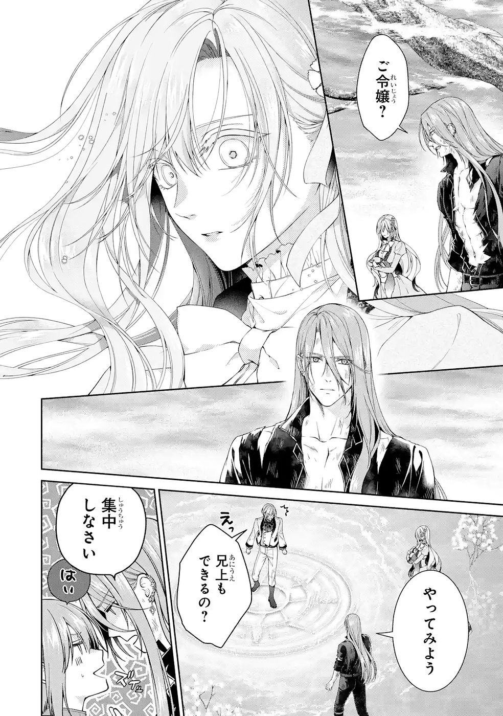 悪役令嬢は溺愛ルートに入りました 第23話 - Page 20