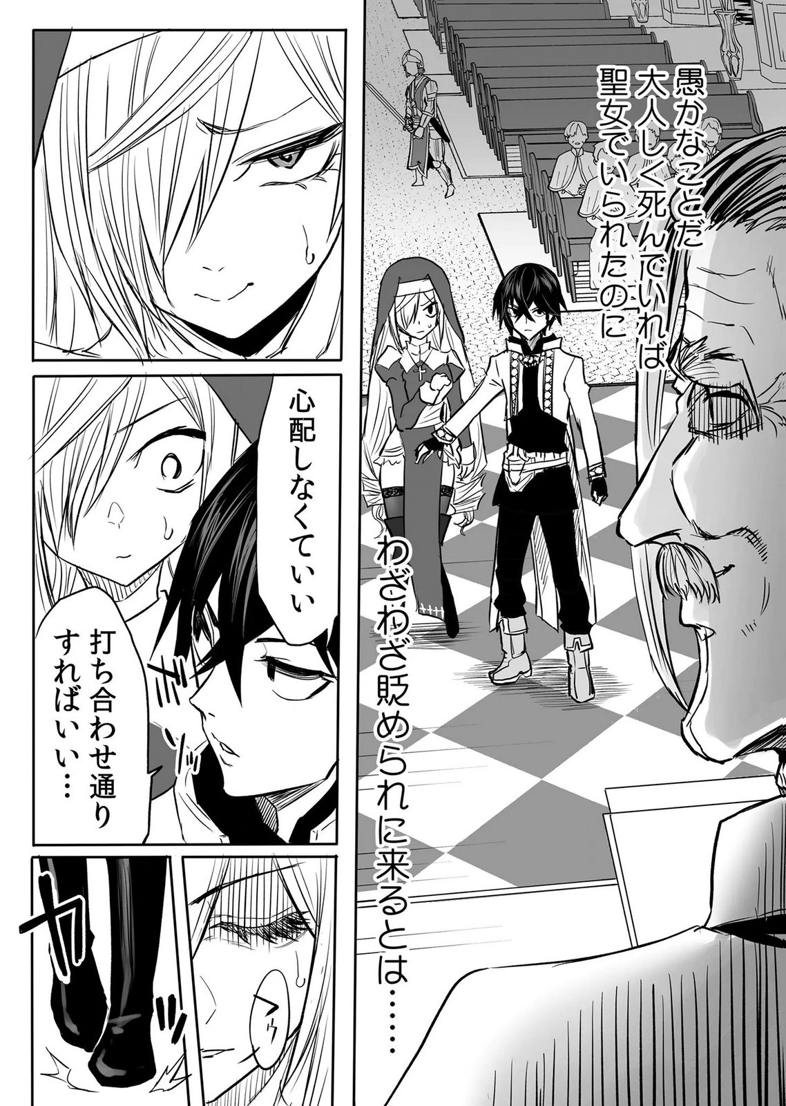 今日から使える異世界恋愛マニュアル 第18話 - Page 7