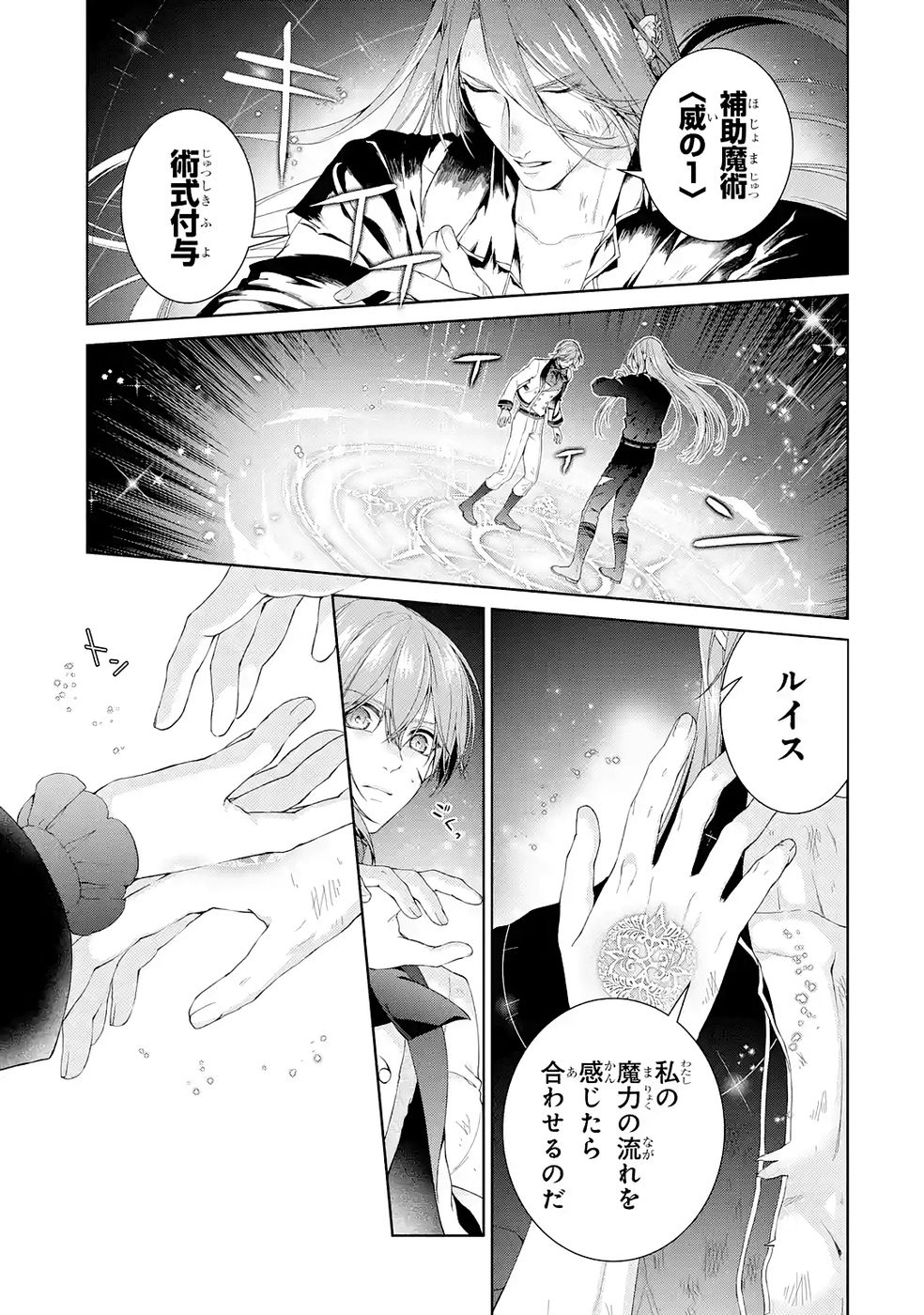 悪役令嬢は溺愛ルートに入りました 第23話 - Page 21