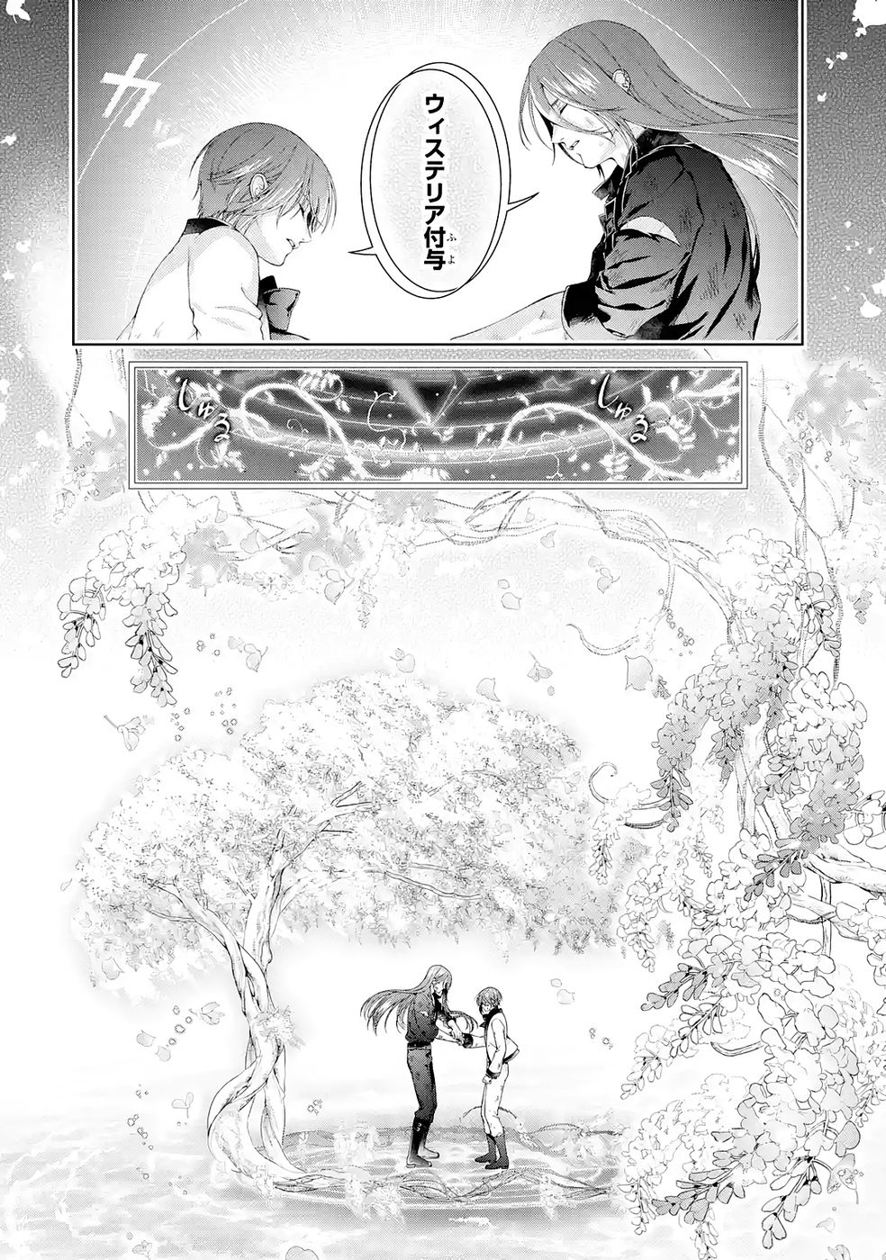 悪役令嬢は溺愛ルートに入りました 第23話 - Page 22