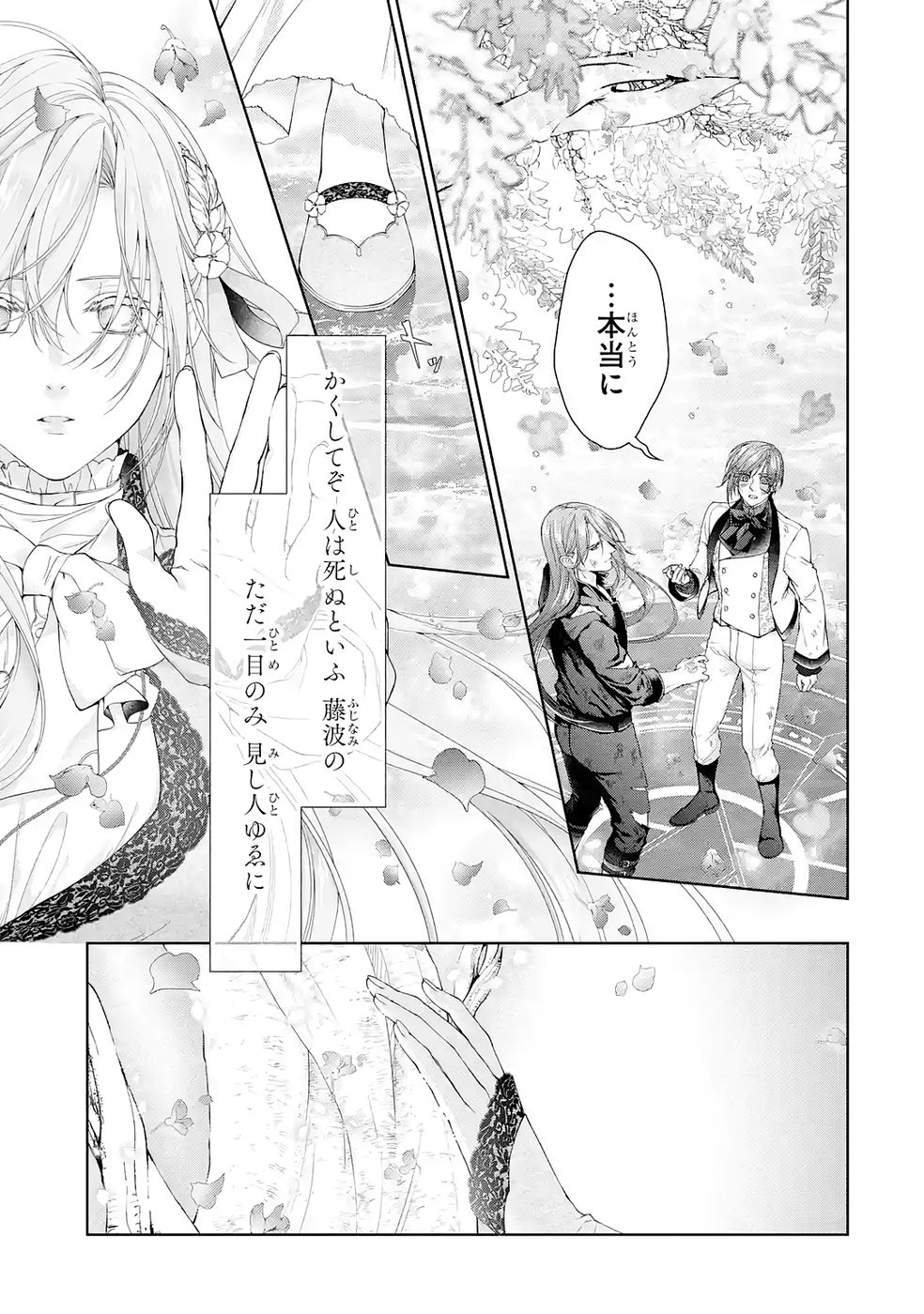 悪役令嬢は溺愛ルートに入りました 第23話 - Page 23