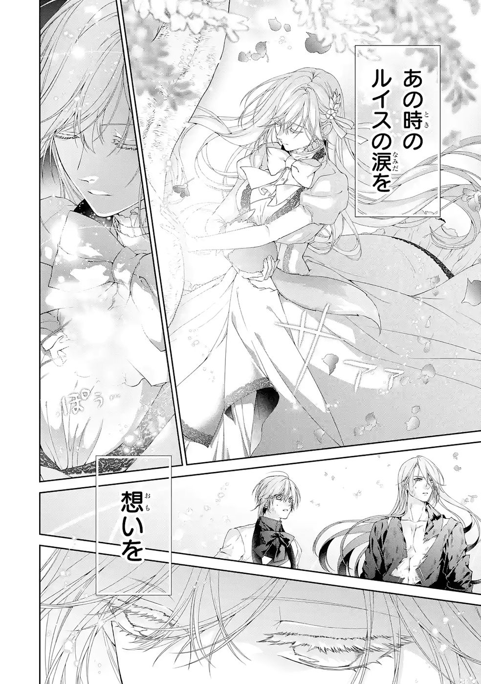 悪役令嬢は溺愛ルートに入りました 第23話 - Page 24