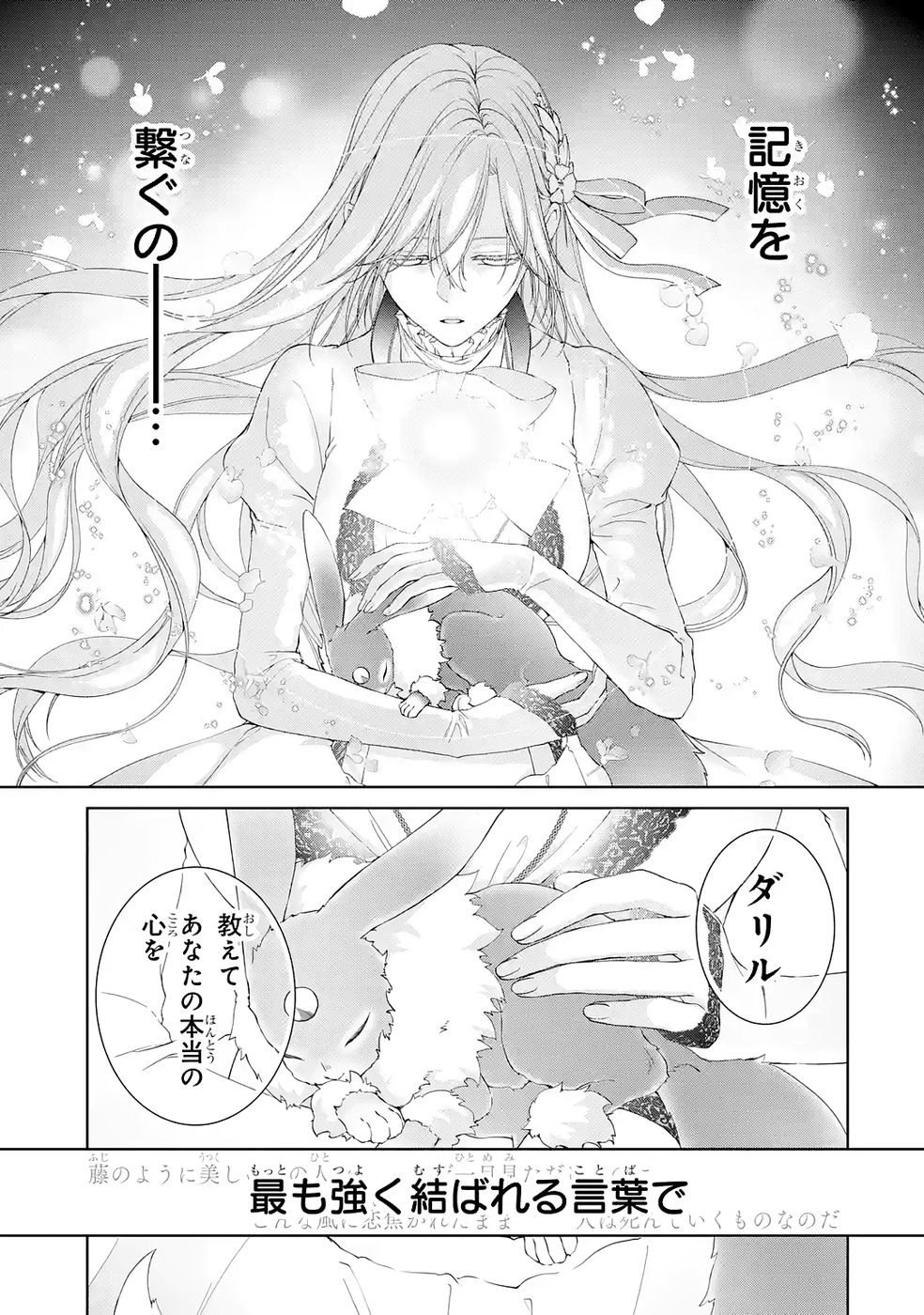 悪役令嬢は溺愛ルートに入りました 第23話 - Page 25