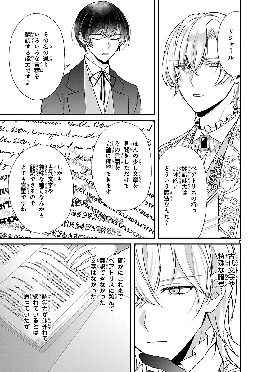 俺様王太子に拾われた崖っぷち令嬢、お飾り側妃になる はずが溺愛されています 第18話 - Page 7