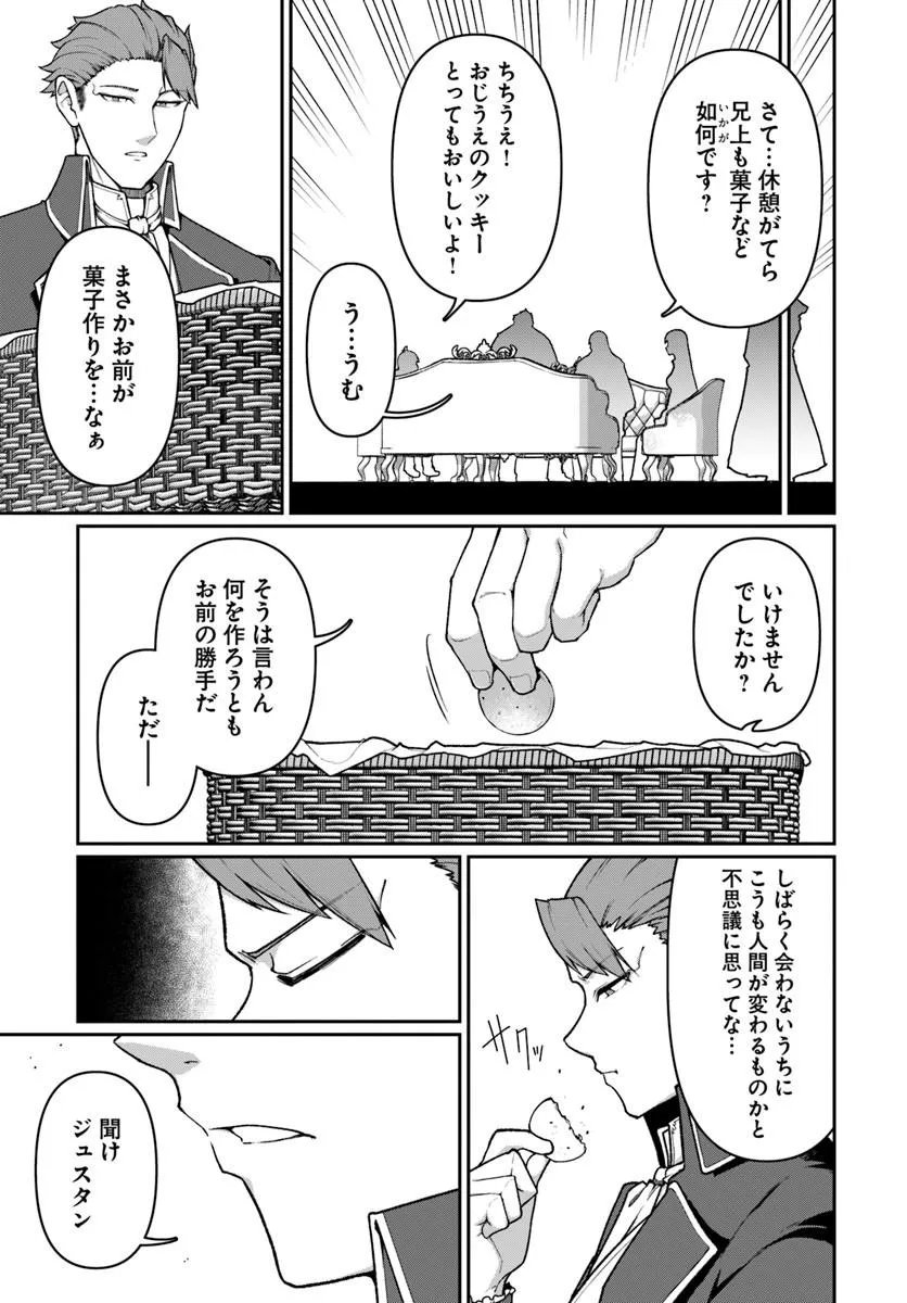 俺、悪役騎士団長に転生する。 第14.1話 - Page 7