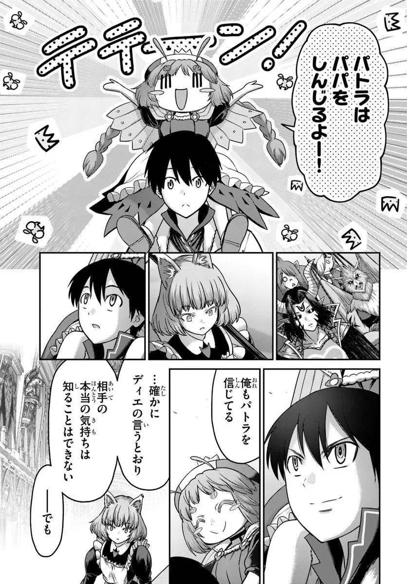 幼馴染の 級パーティーから追放された聖獣使い。万能支援魔法と仲間を増やして最強へ 第62.1話 - Page 7