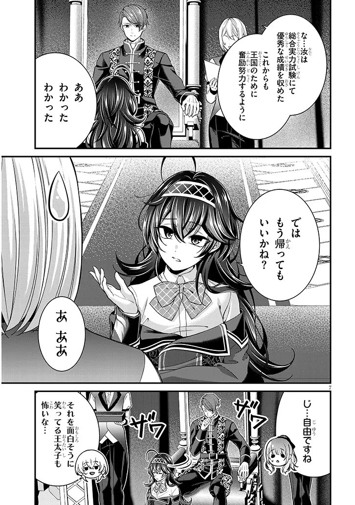 路地裏で拾った女の子がバッドエンド後の乙女ゲームのヒロインだった件 第9.1話 - Page 7