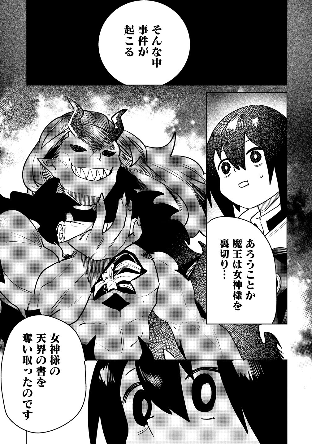 なでなでスキルで魔力注入 第19話 - Page 6