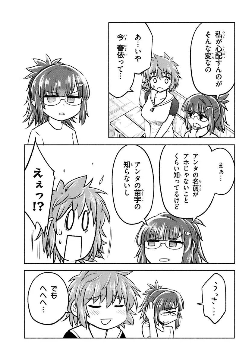はるい駈歩 第7.2話 - Page 7