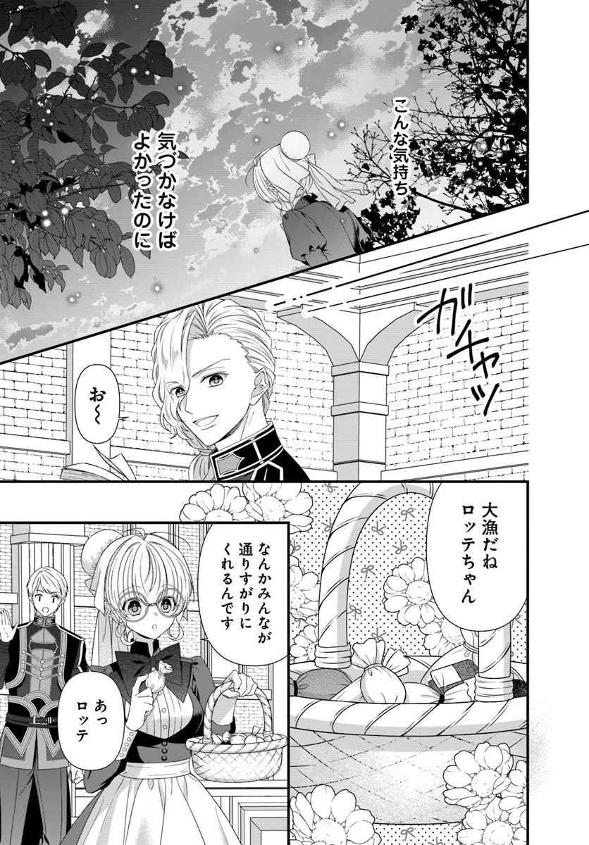 王女でしたがこっそり竜騎士団の専属薬師になりました 第9.1話 - Page 7