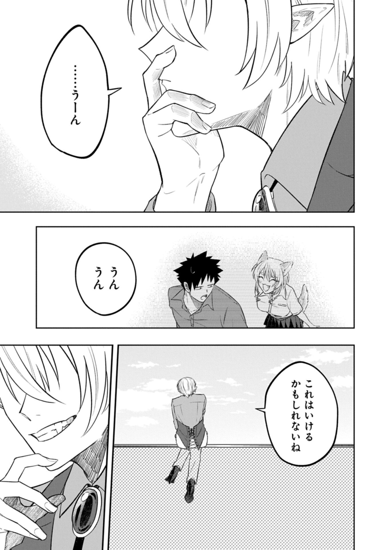 異なる形の者どもよ 第5.2話 - Page 7