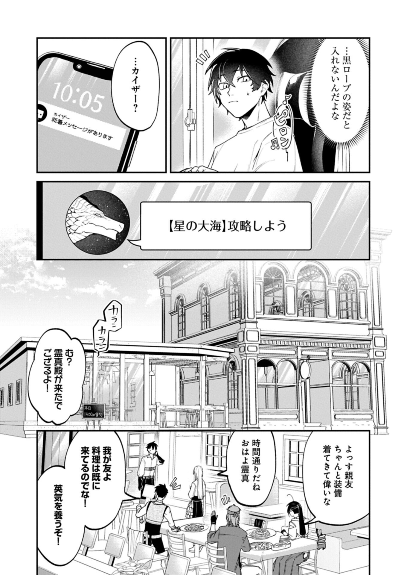 異世界サモナー、神話の怪物達と現代で無双する ～裏切られた元英雄は、愛重めな仲間と平和に暮らしたい～ 第8.2話 - Page 7