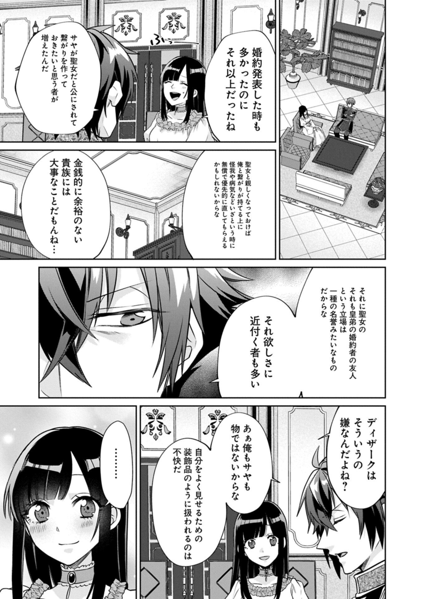 『聖女様のオマケ』と呼ばれたけど、わたしはオマケではないようです。～全属性の魔法が使える最強聖女でした～ 第11.2話 - Page 7