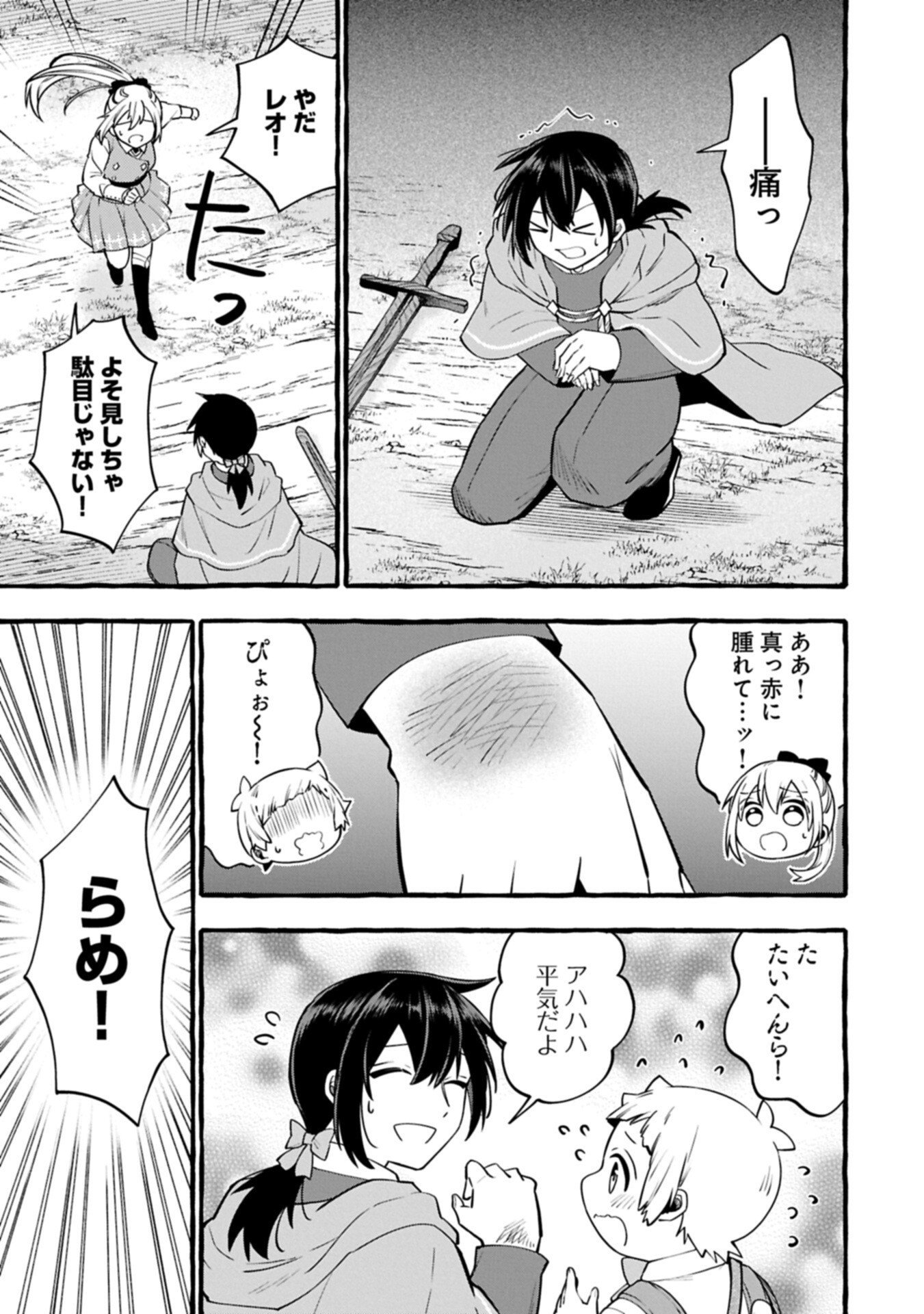 元貴族の四兄弟はくじけない ちびっ子だけどおっきなもふもふと一緒に大切な家族をまもるのら 第15.2話 - Page 7