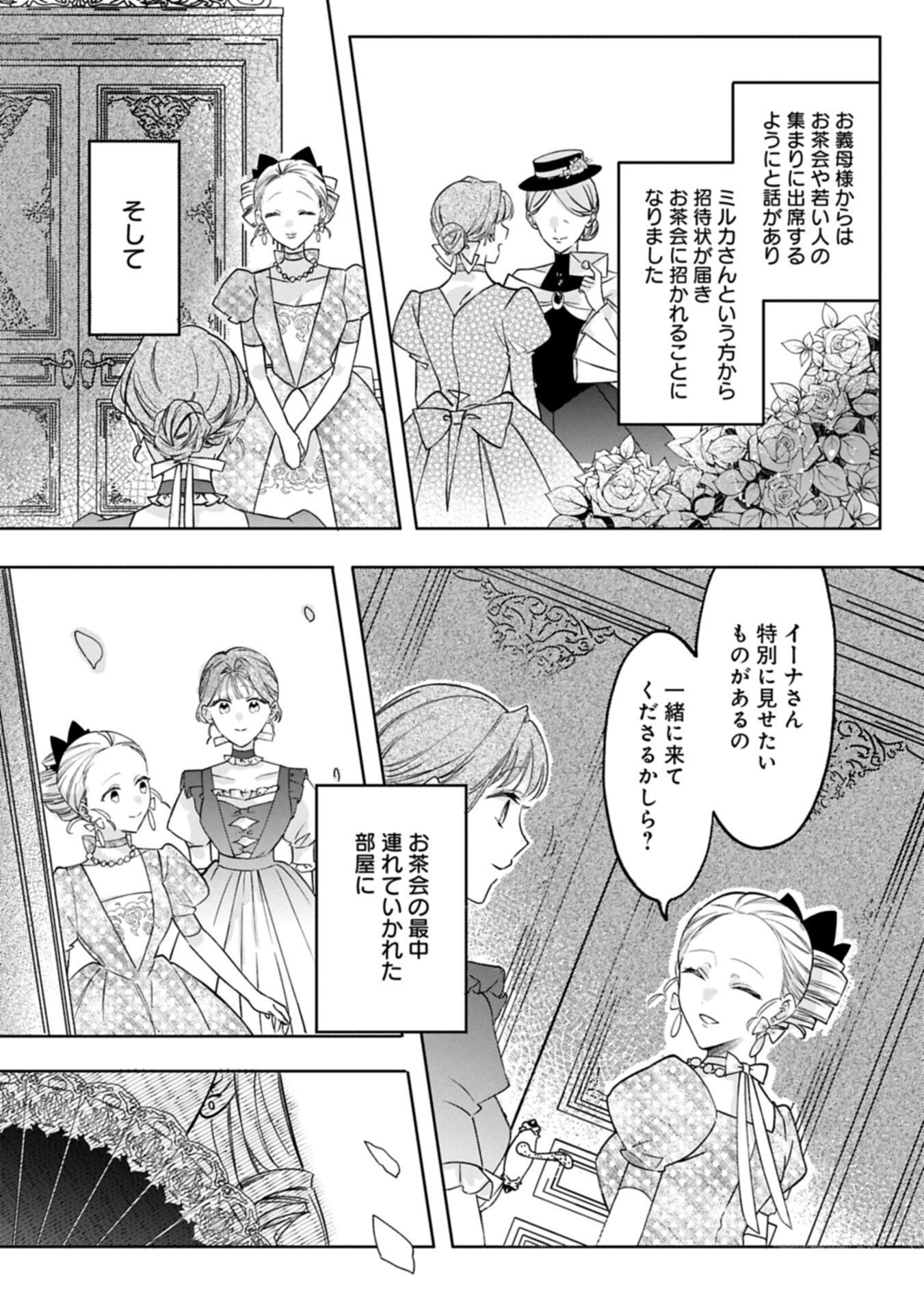 追放された公爵令嬢、ヴィルヘルミーナが幸せになるまで。 最強の平民、世界に革命を起こす 第17.2話 - Page 7