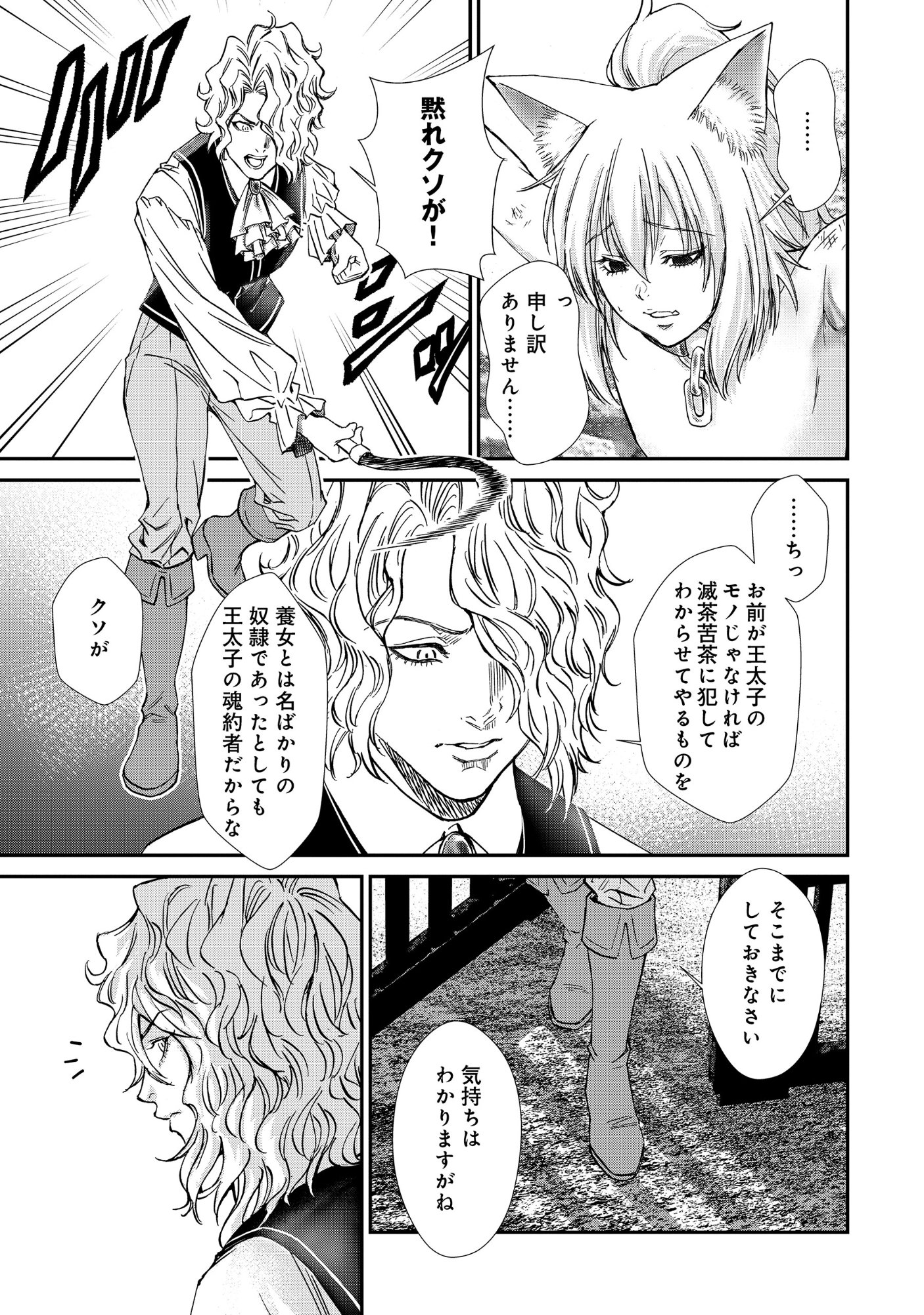 悪役令嬢大戦 ～底辺貴族の俺は貞操観念逆転世界で下剋上する～ 第13.1話 - Page 6