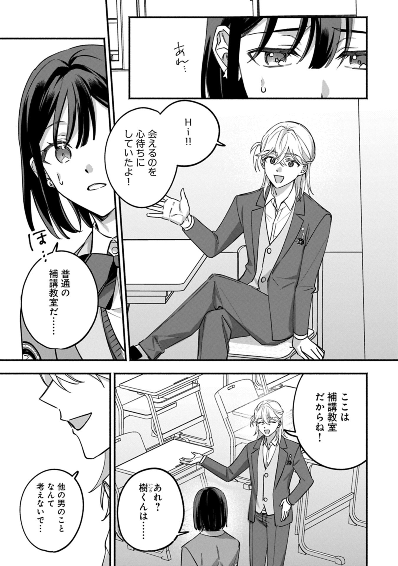 補講男子 The Comic 第5.1話 - Page 7