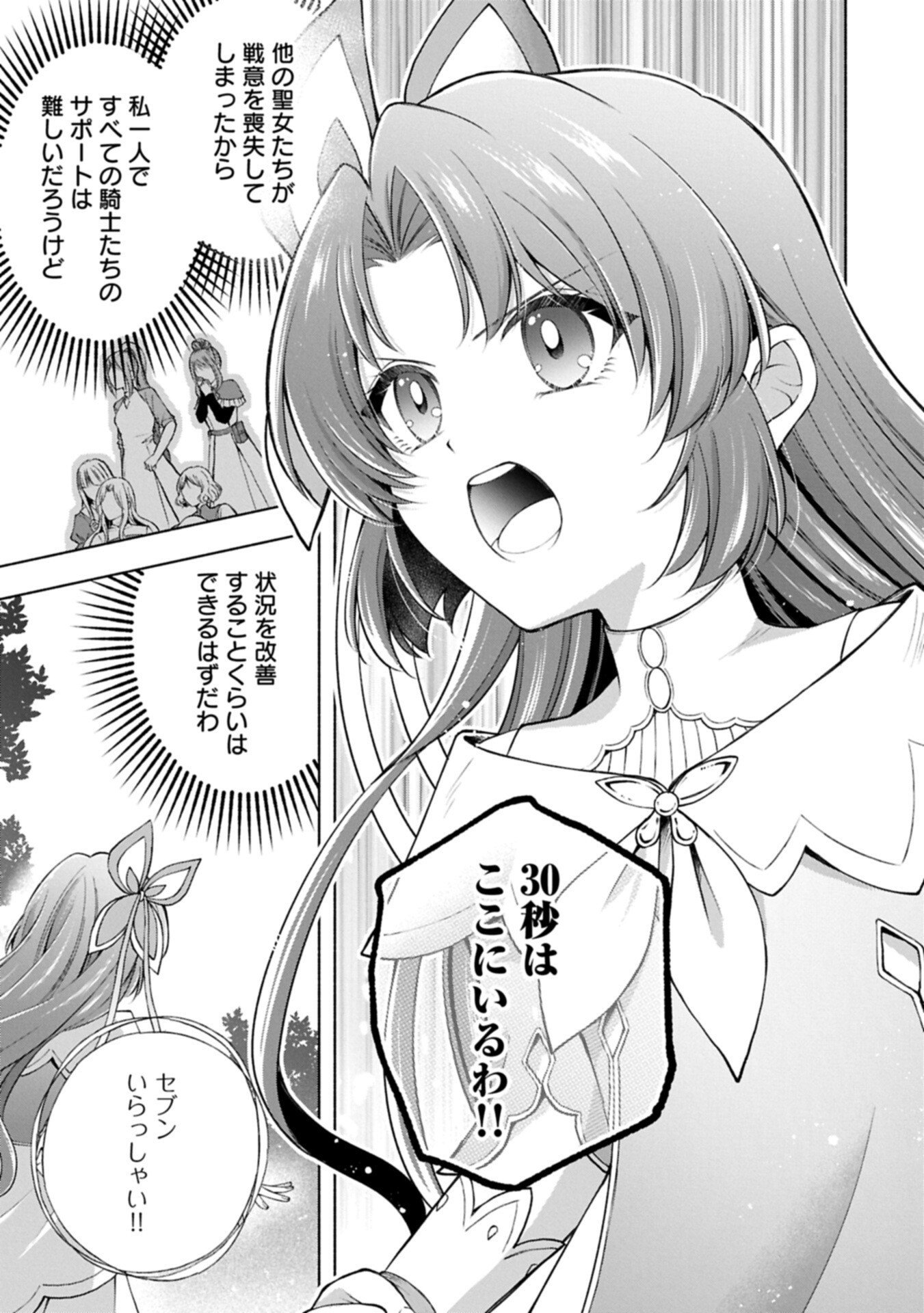 転生した大聖女は、聖女であることをひた隠す 第24.1話 - Page 7