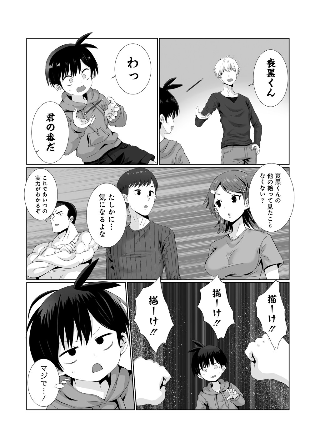 描いたものを実体化する能力でモテない俺がハーレム生活 第4話 - Page 7