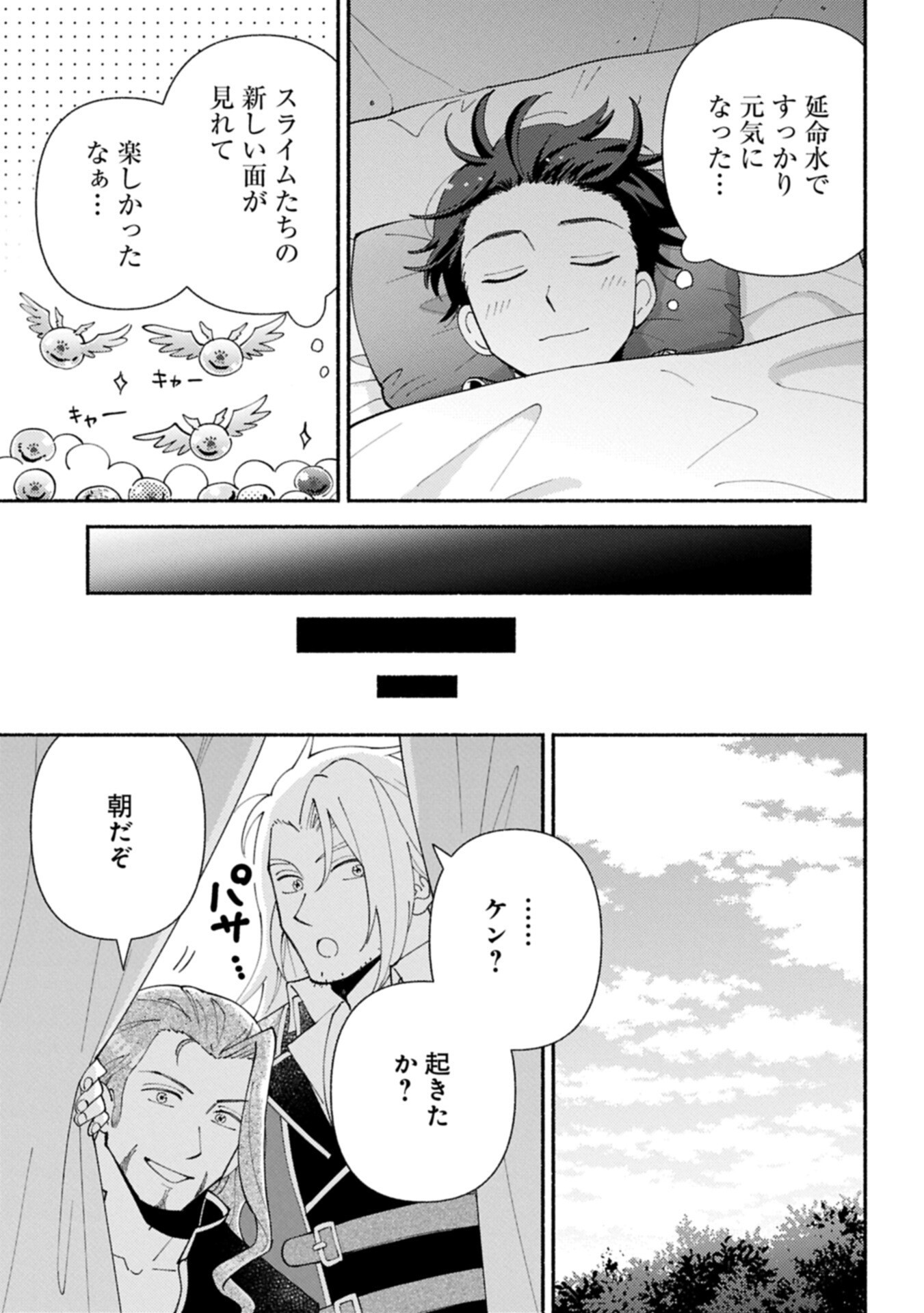 もふもふとむくむくと異世界漂流生活 第33.2話 - Page 7