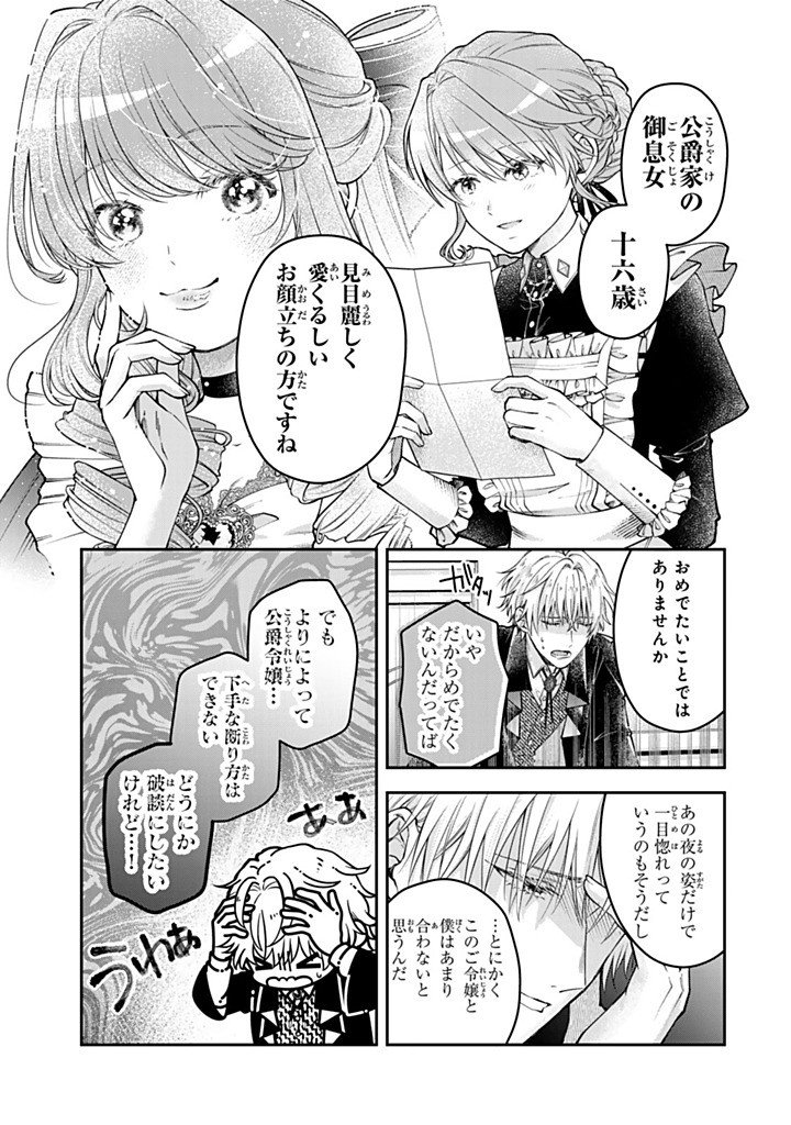 万能メイドと公爵様の楽しい日々 第6.5話 - Page 7