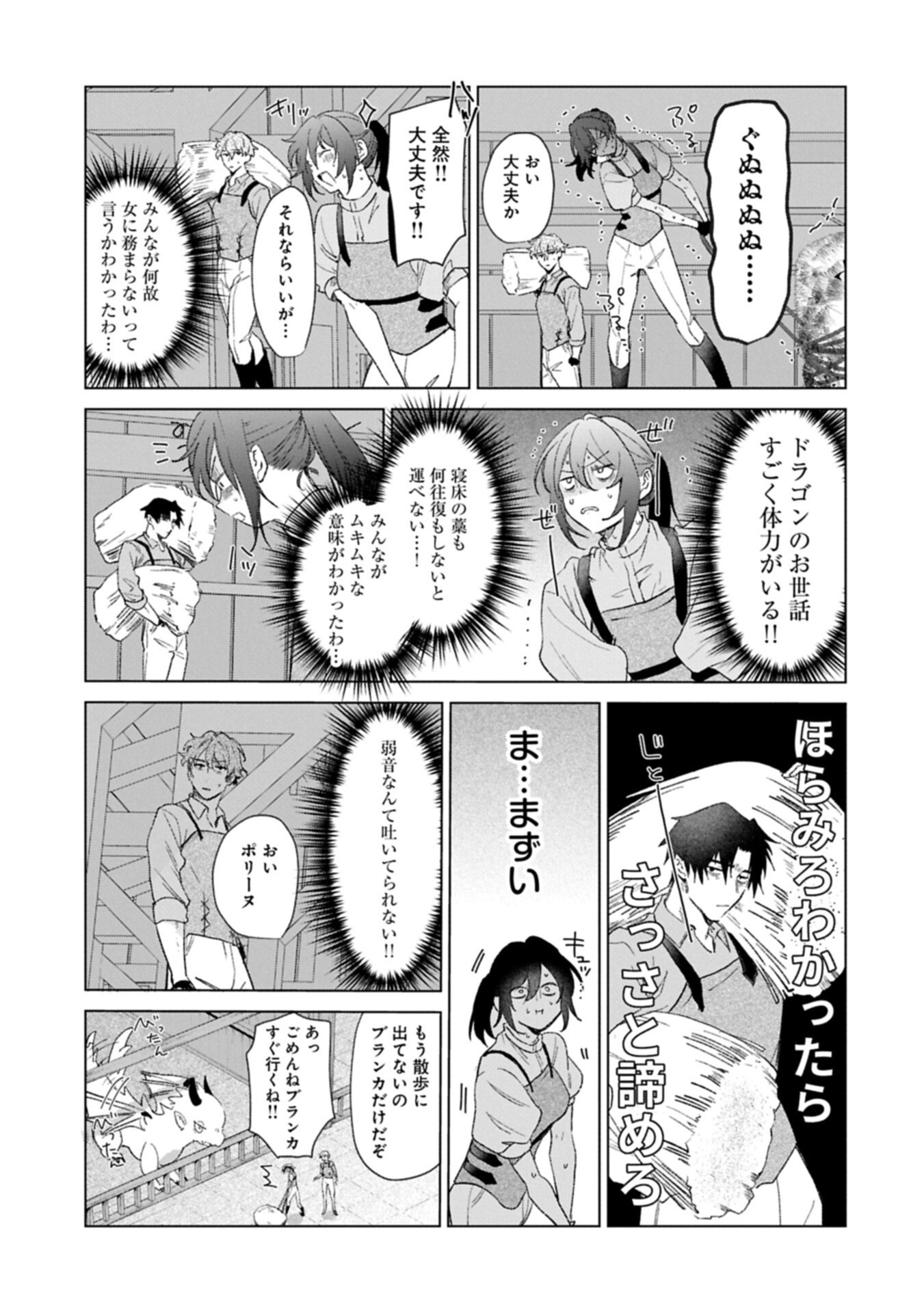辺境の貧乏伯爵に嫁ぐことになったので領地改革に励みます 第25.3話 - Page 7