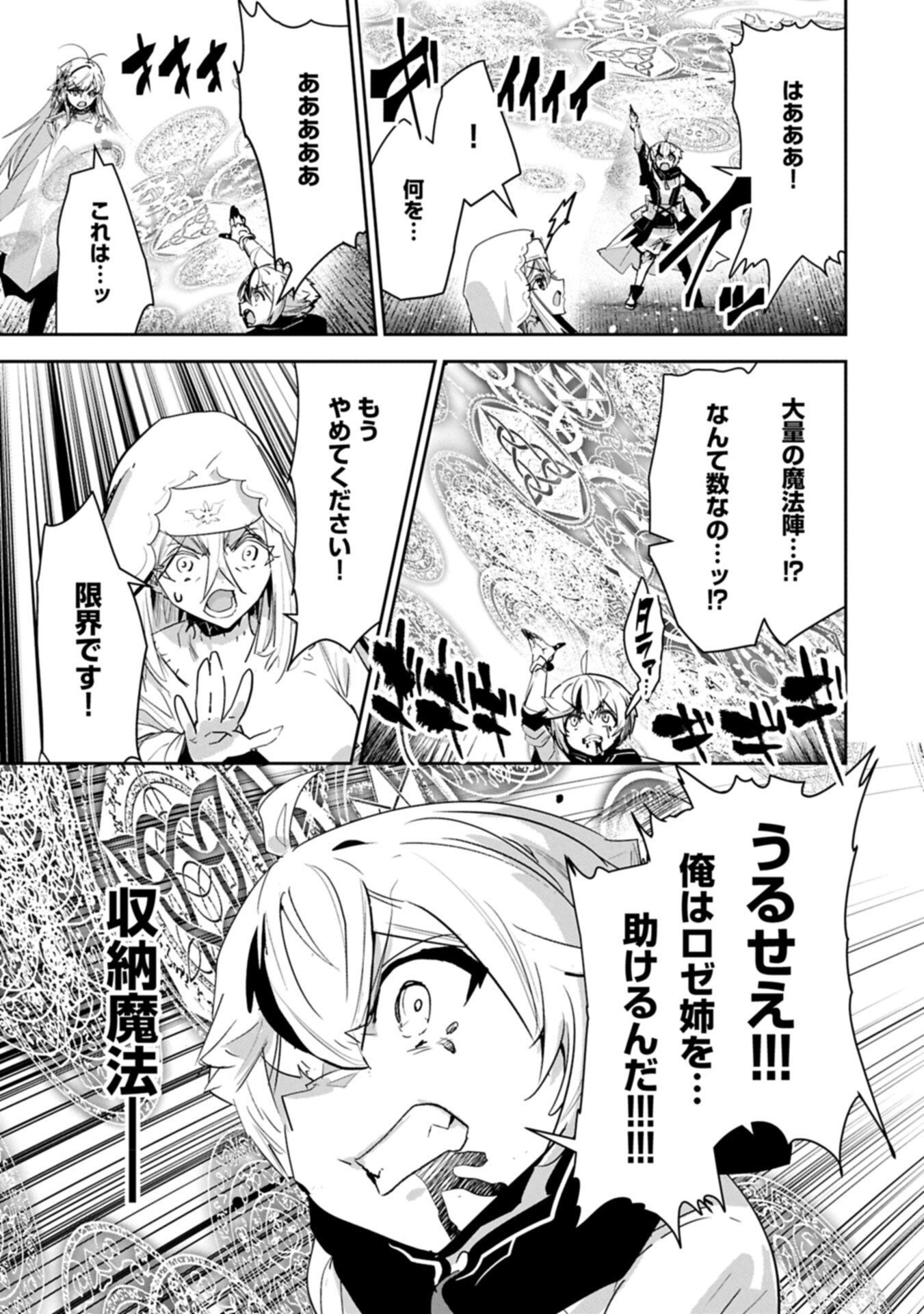 姉に言われるがままに特訓をしていたら、とんでもない強さになっていた弟 〜やがて最強の姉を超える〜 第44.2話 - Page 7