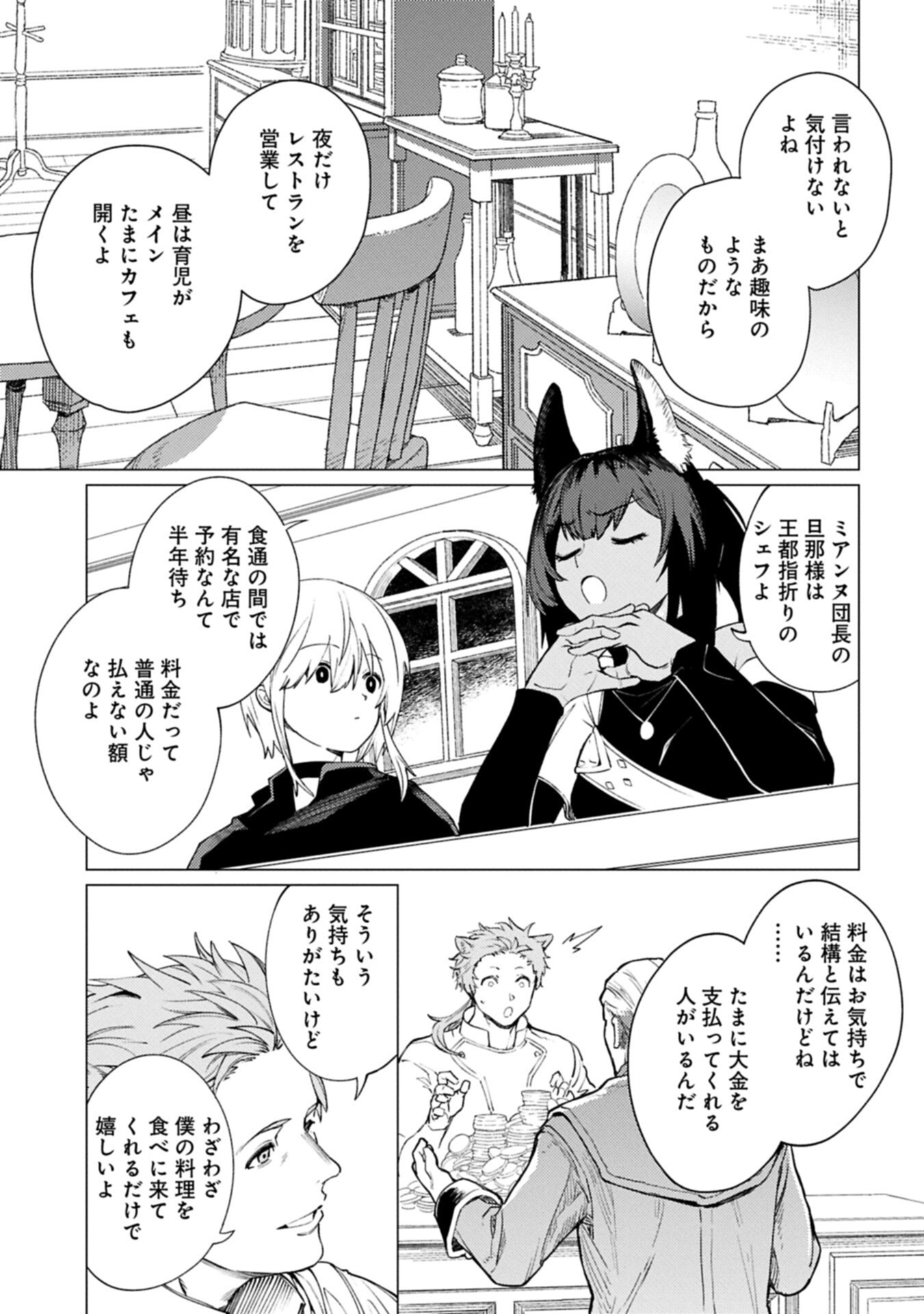 俺は全てを【パリイ】する 逆勘違いの世界最強は冒険者になりたい 第27.2話 - Page 7